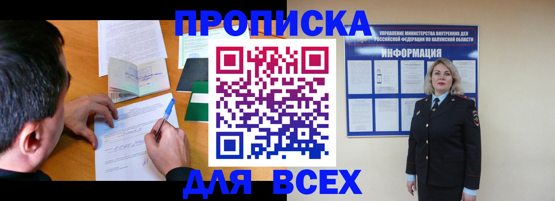 прописка в квартире в Дербенте