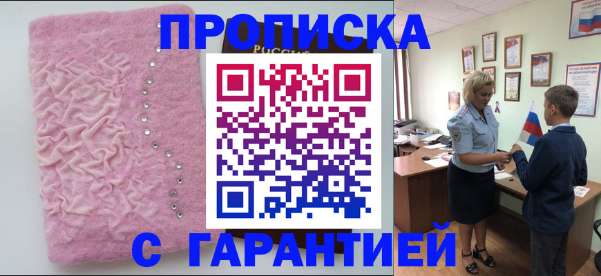 прописка штамп в Дербенте